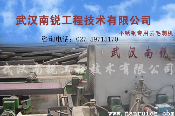 【福建】不銹鋼專(zhuān)用去毛刺機(jī)