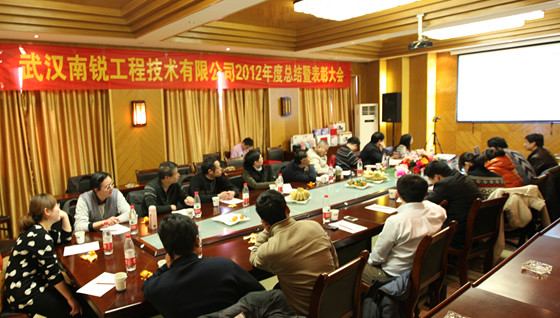 南銳公司隆重召開2012年度總結(jié)暨表彰大會
