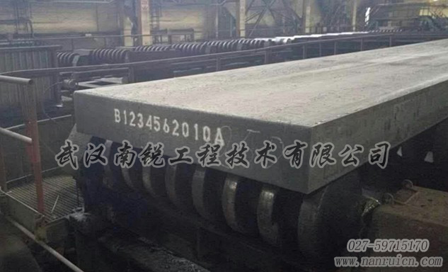 武鋼總廠板坯噴號機(jī)冷熱試一次成功