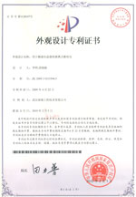 外觀設(shè)計(jì)專利證書