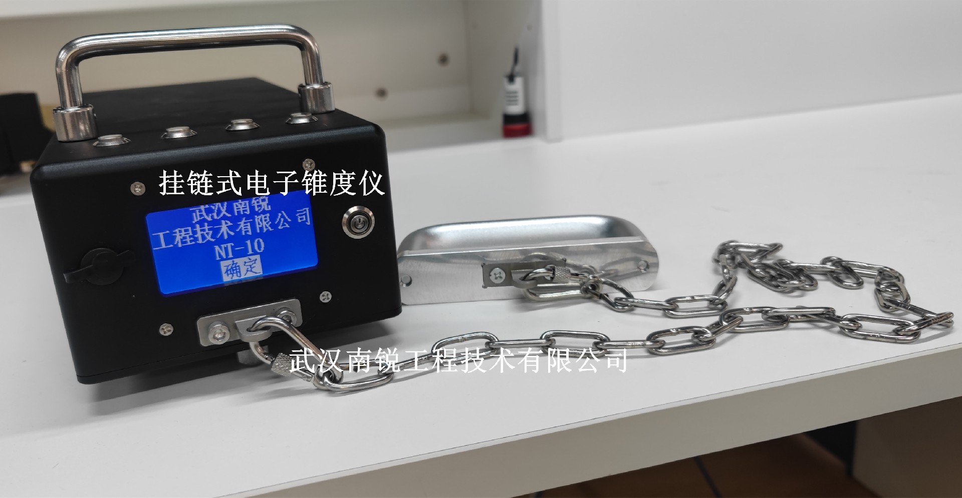 掛鏈式電子錐度儀5_副本.jpg